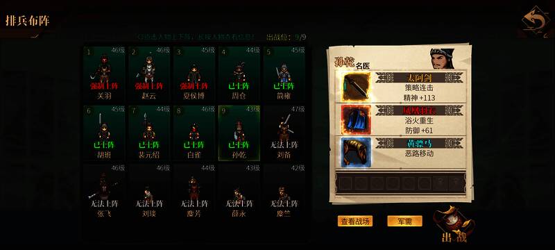 下邳外围战场景7