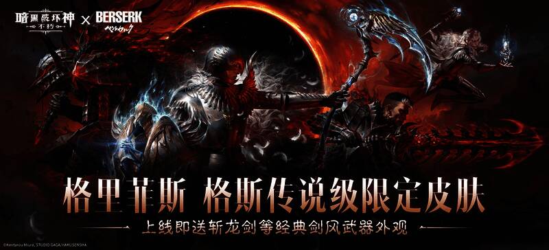 剑风传奇主题传奇时装宣传图