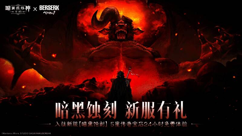 暗黑蚀刻新服宣传图