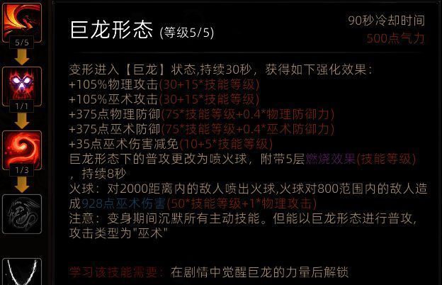 野性之魂巨龙形态技能图