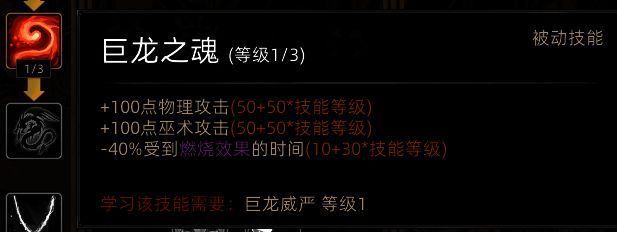 野性之魂巨龙形态攻击效果图