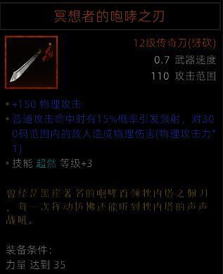 咆哮之刃装备图