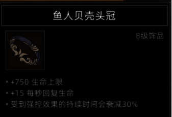 鱼人头冠装备图