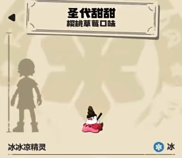 洛克王国世界甜甜相关图片4