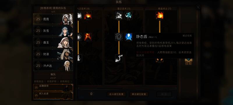 雷之巫术 - 静态盾图标