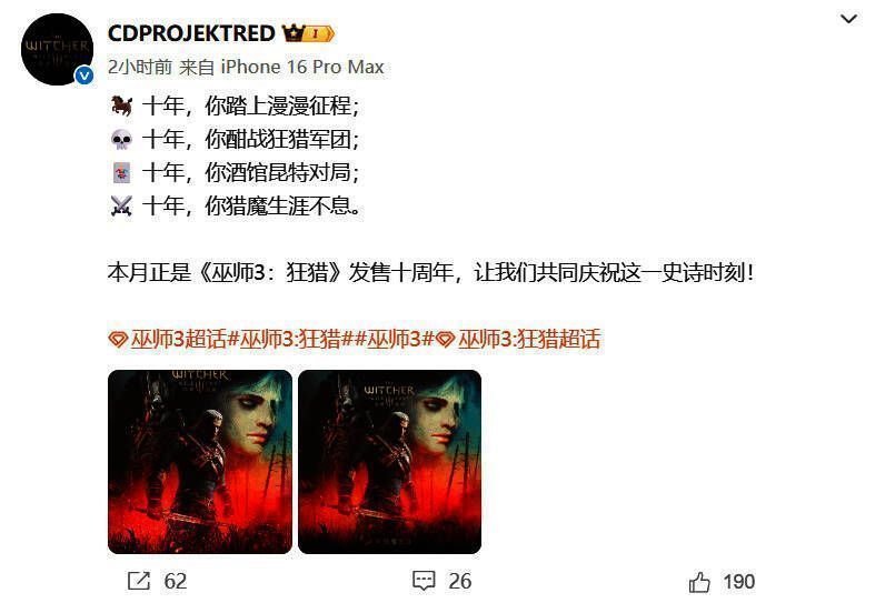 《巫师3》十周年贺图1