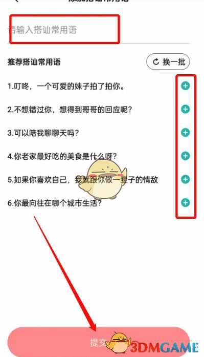 饭友 APP 提交搭讪语页面图片