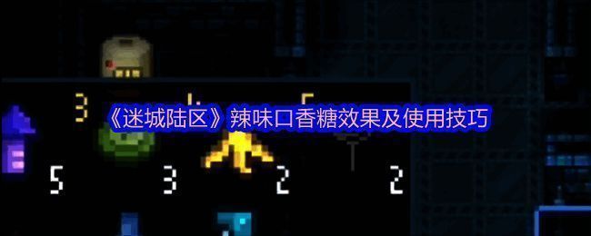 《迷城陆区》游戏画面