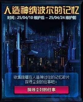 人造神纳波尔攻坚战相关图片2