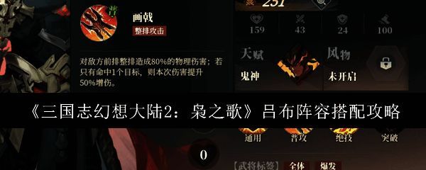 三国志幻想大陆2枭之歌游戏画面相关图片1