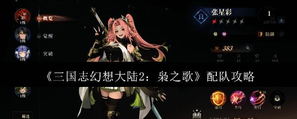 三国志幻想大陆2枭之歌游戏画面示例