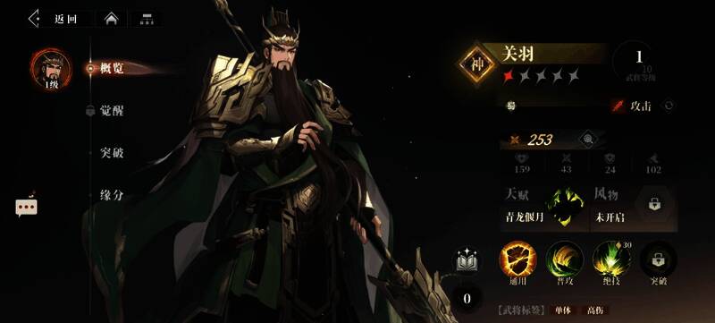 关羽战斗效果图