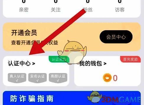 点击【认证中心】选项的界面图片