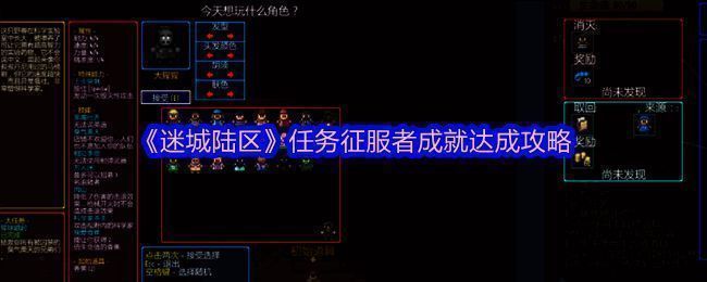 迷城陆区游戏相关图片