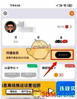 饭友APP我的页面会员中心入口