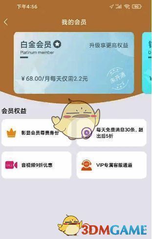 饭友APP会员套餐选择界面