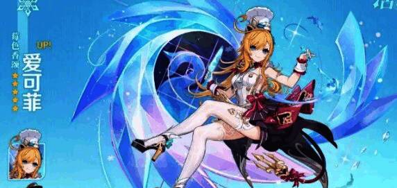 爱可菲角色图片