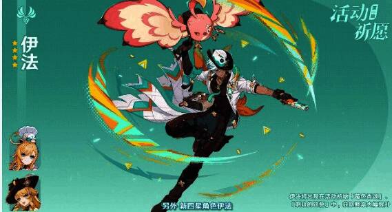 伊法角色图片