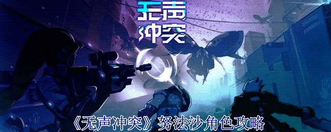 努法沙相关游戏画面图