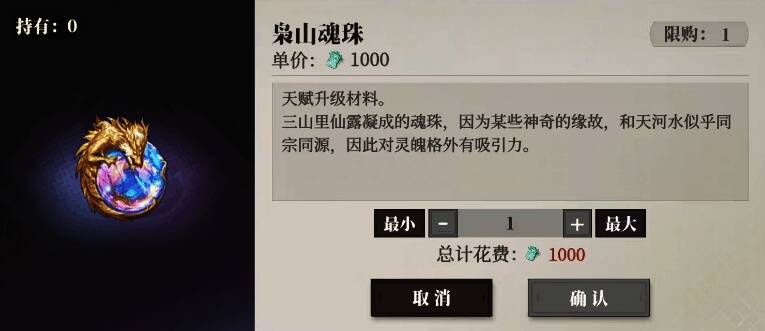 枭山魂珠相关图片1