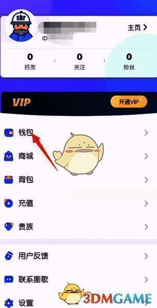 撕歌APP我的页面点击‘钱包’选项页面