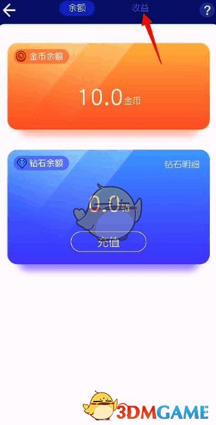 撕歌APP钱包页面点击‘收益’页面