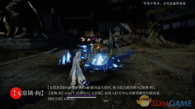 季莹莹使用无常锁・拘技能控制敌人