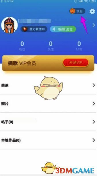 撕歌skr钱包页面展示图