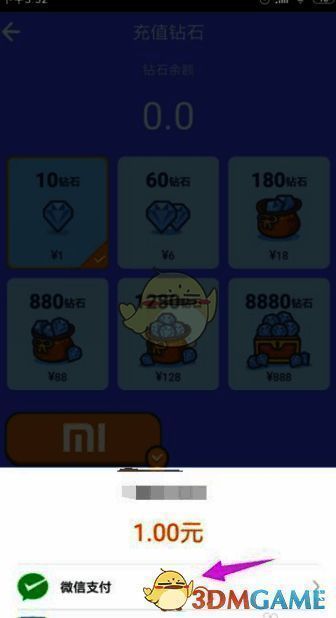 撕歌skr充值方式选择页面展示图