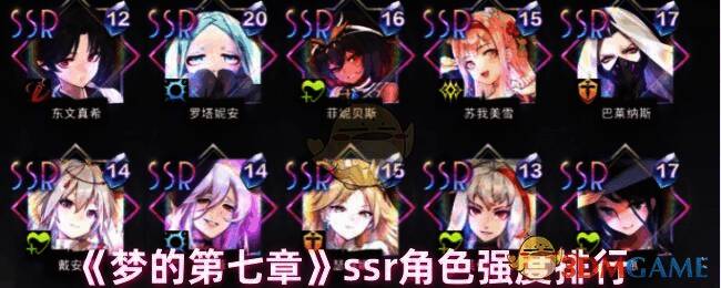 梦的第七章游戏相关图片