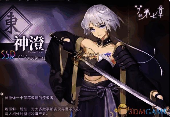神澄角色图片