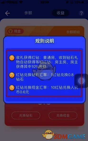 撕歌APP红钻兑换规则界面截图