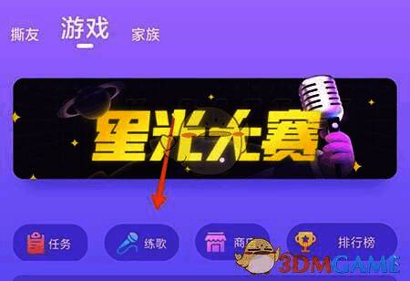 撕歌首页游戏版块练歌选项位置图片