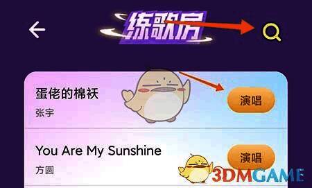 撕歌练歌方页面歌曲推荐及搜索界面图片