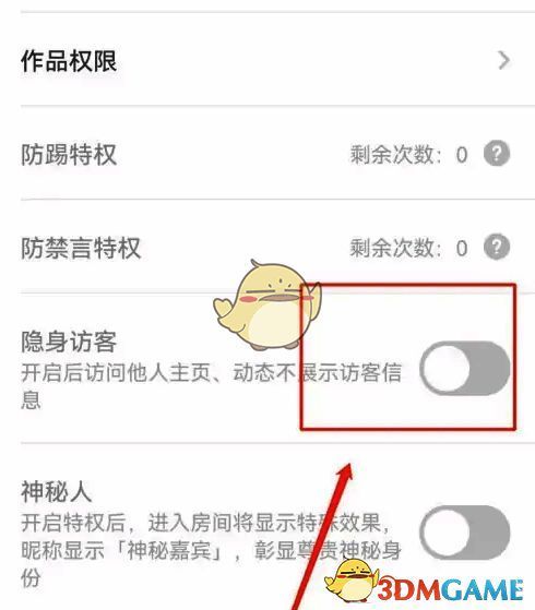 撕歌APP开启隐身访问示意图