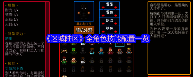 《迷城陆区》相关游戏画面