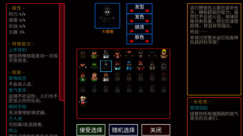 游戏角色数值面板示例