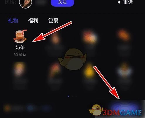 选择礼物并赠送界面图