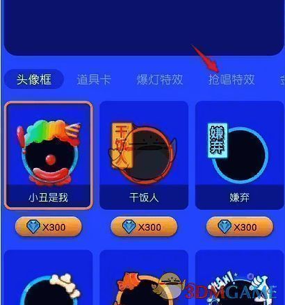 撕歌商城页面抢唱特效选项卡位置