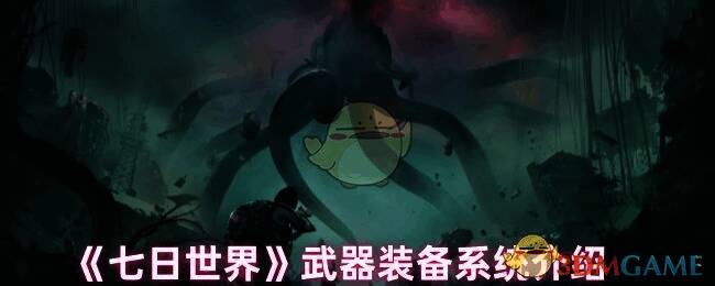 《七日世界》相关游戏画面