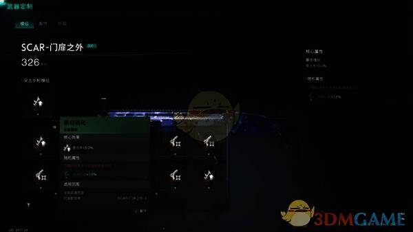 《七日世界》武器定制加装模组界面