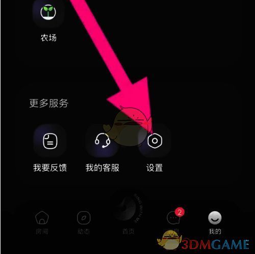撕歌APP选择设置图标界面示例图