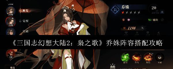 《三国志幻想大陆2：枭之歌》相关图片1