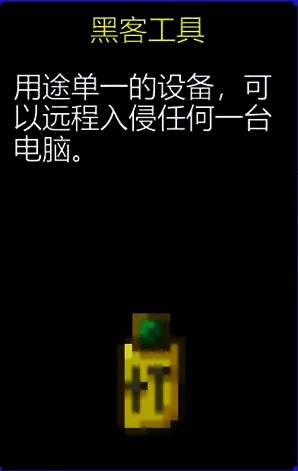 黑客工具道具图