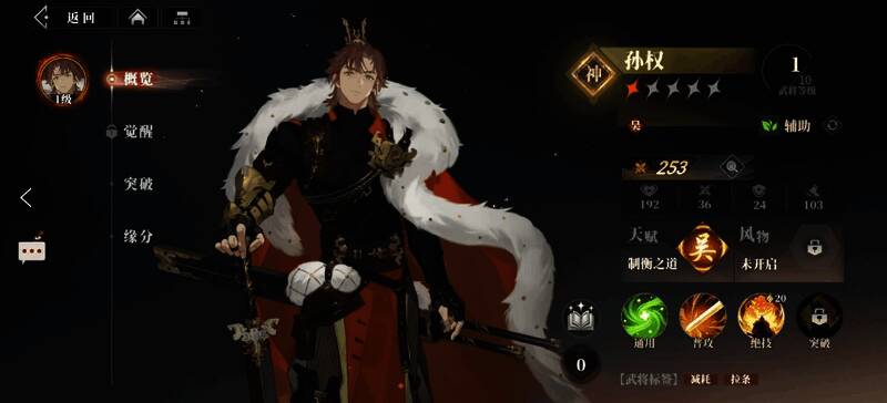 孙权游戏形象图片