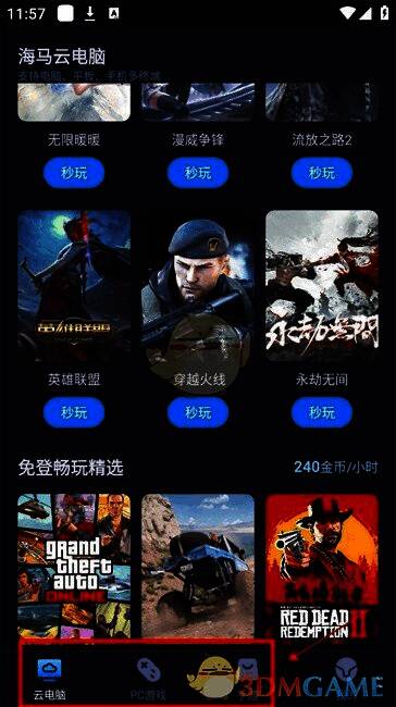 海马云电脑手机版分区找游戏界面