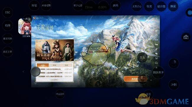 海马云电脑手机版游戏加载完成可畅玩界面