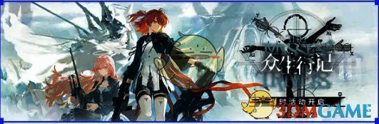 众生行记活动截图