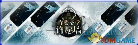 育婴圣堂许愿墙活动截图