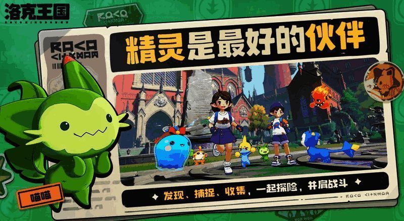 洛克王国拍照相关图片2